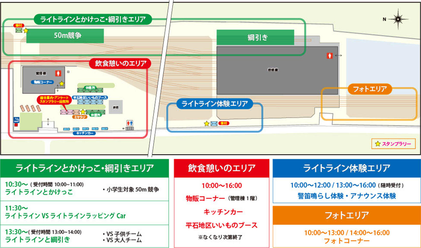 ライトライン車両基地会場