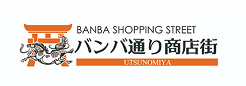 バンバ通り商店街
