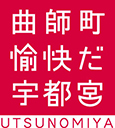 オリオン通り曲師町商業協同組合