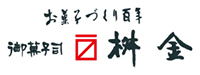 斎藤商事株式会社 御菓子司 桝金