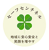 セーフセンチネル