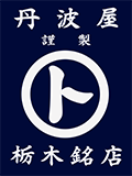 丹波屋株式会社　丹波屋栃木銘店