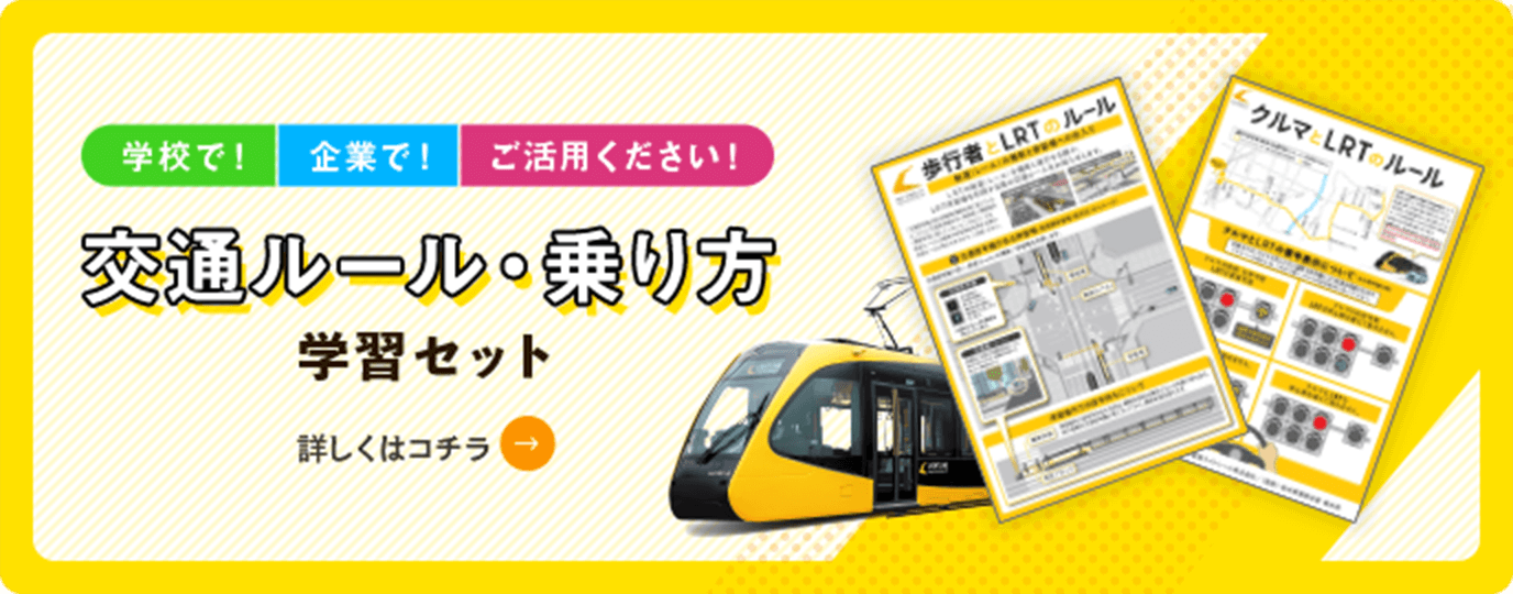 交通ルール・乗り方学習セット